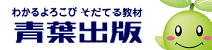 青葉出版株式会社
