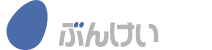 株式会社 文溪堂