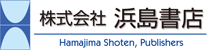 株式会社 浜島書店
