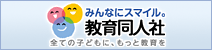 株式会社 教育同人社