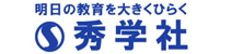 株式会社 秀学社